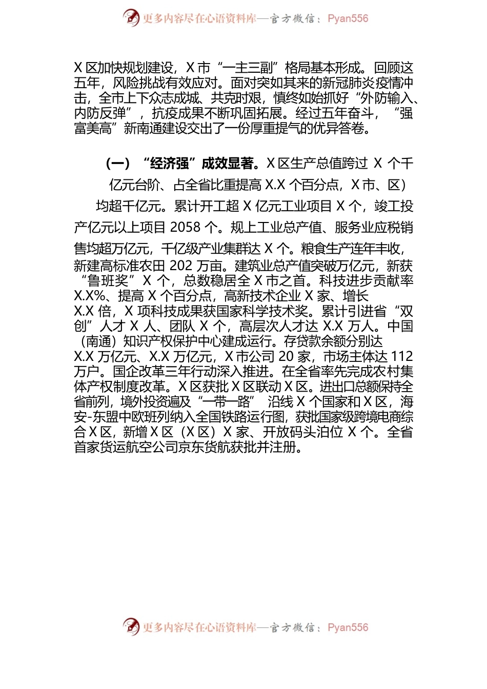 2022年某市政府工作报告(7).docx_第2页