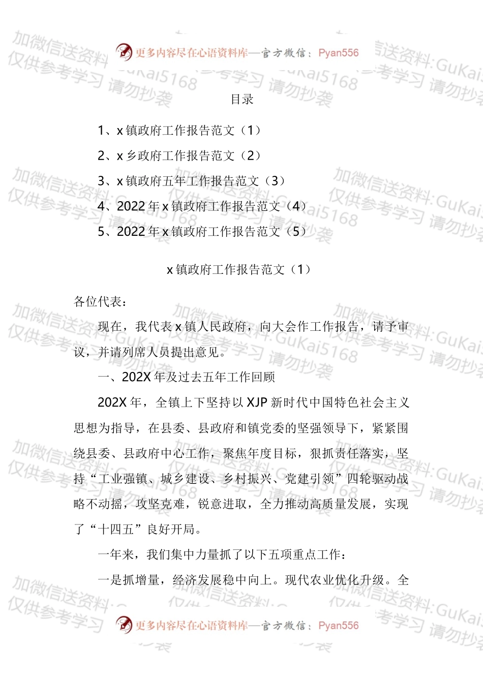 2022年乡镇政府工作报告汇编.docx_第1页