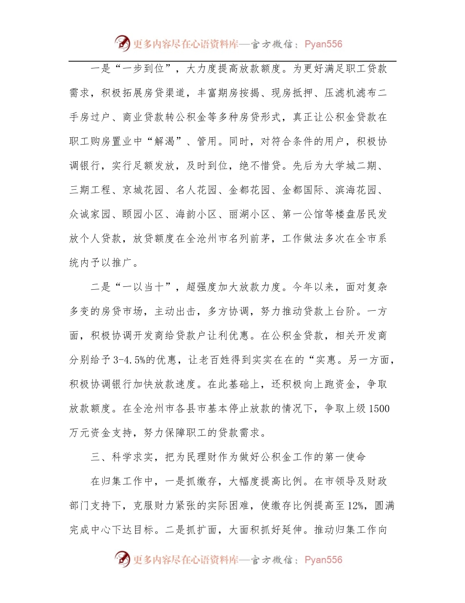 2022年住房公积金上半年工作总结3.docx_第2页