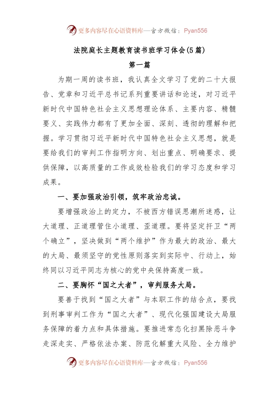(5篇)法院庭长主题教育读书班学习体会.docx_第1页