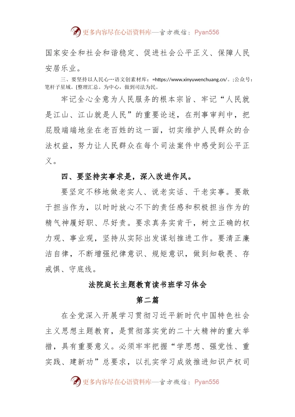 (5篇)法院庭长主题教育读书班学习体会.docx_第2页