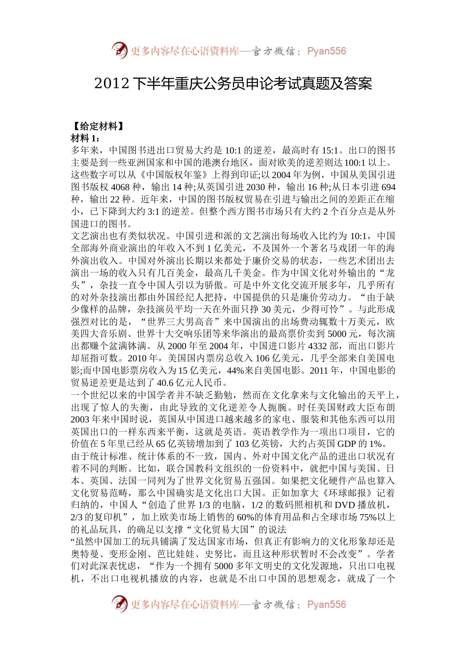 2012下半年重庆公务员申论考试真题及答案.docx_第1页