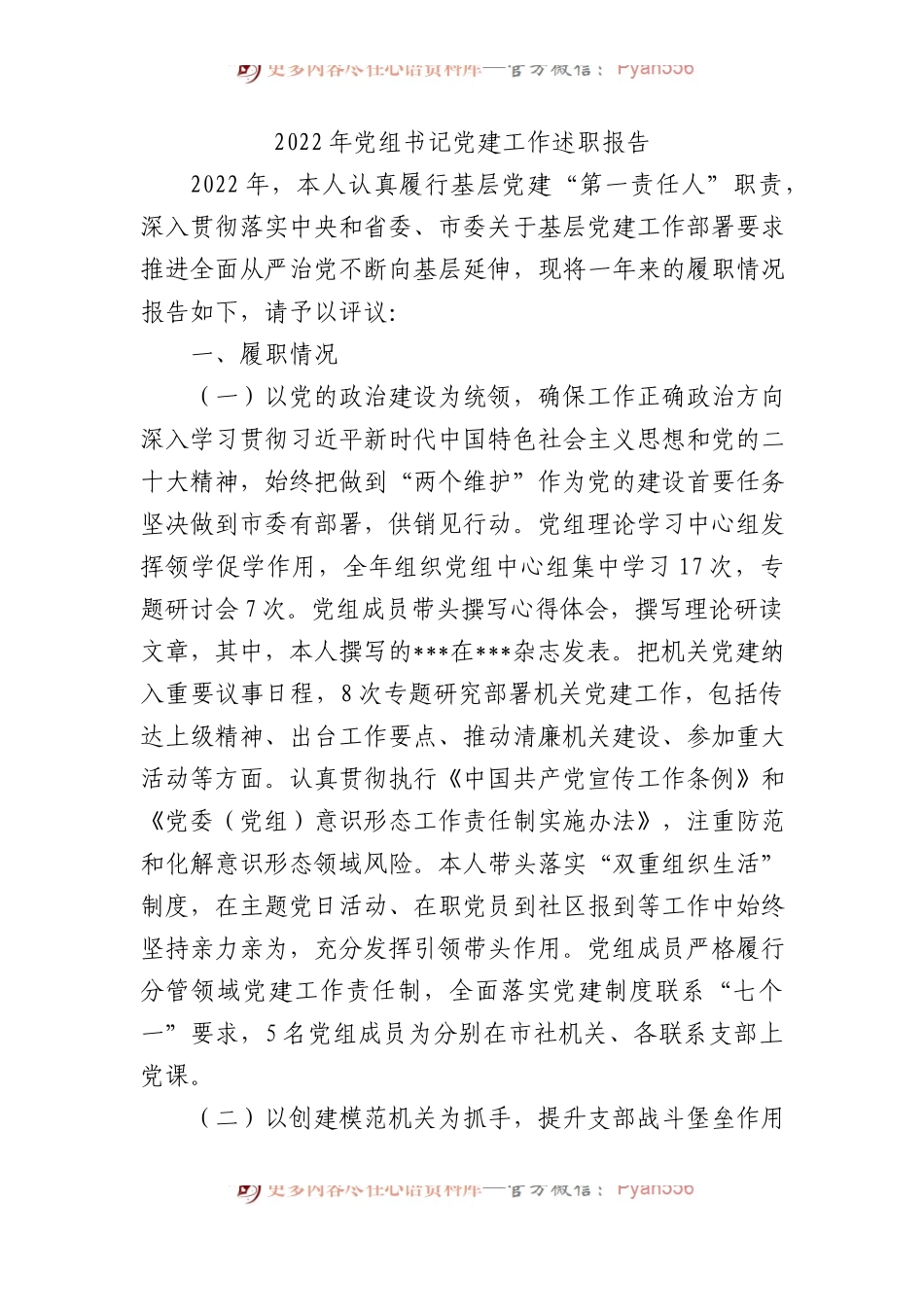 2022年述职（述廉述德）报告汇编（24篇）.docx_第2页
