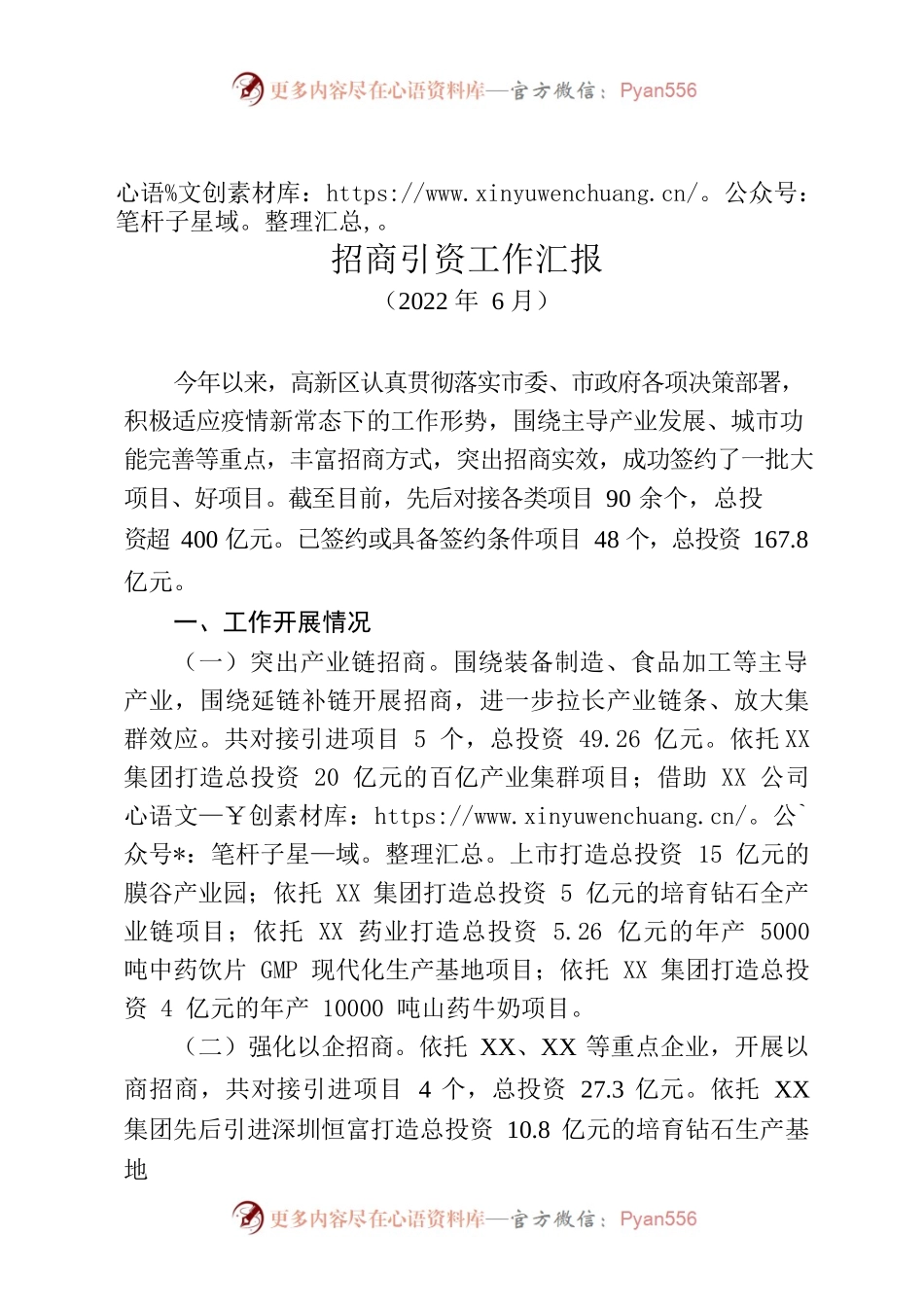 2022年全区招商引资工作汇报.docx_第1页