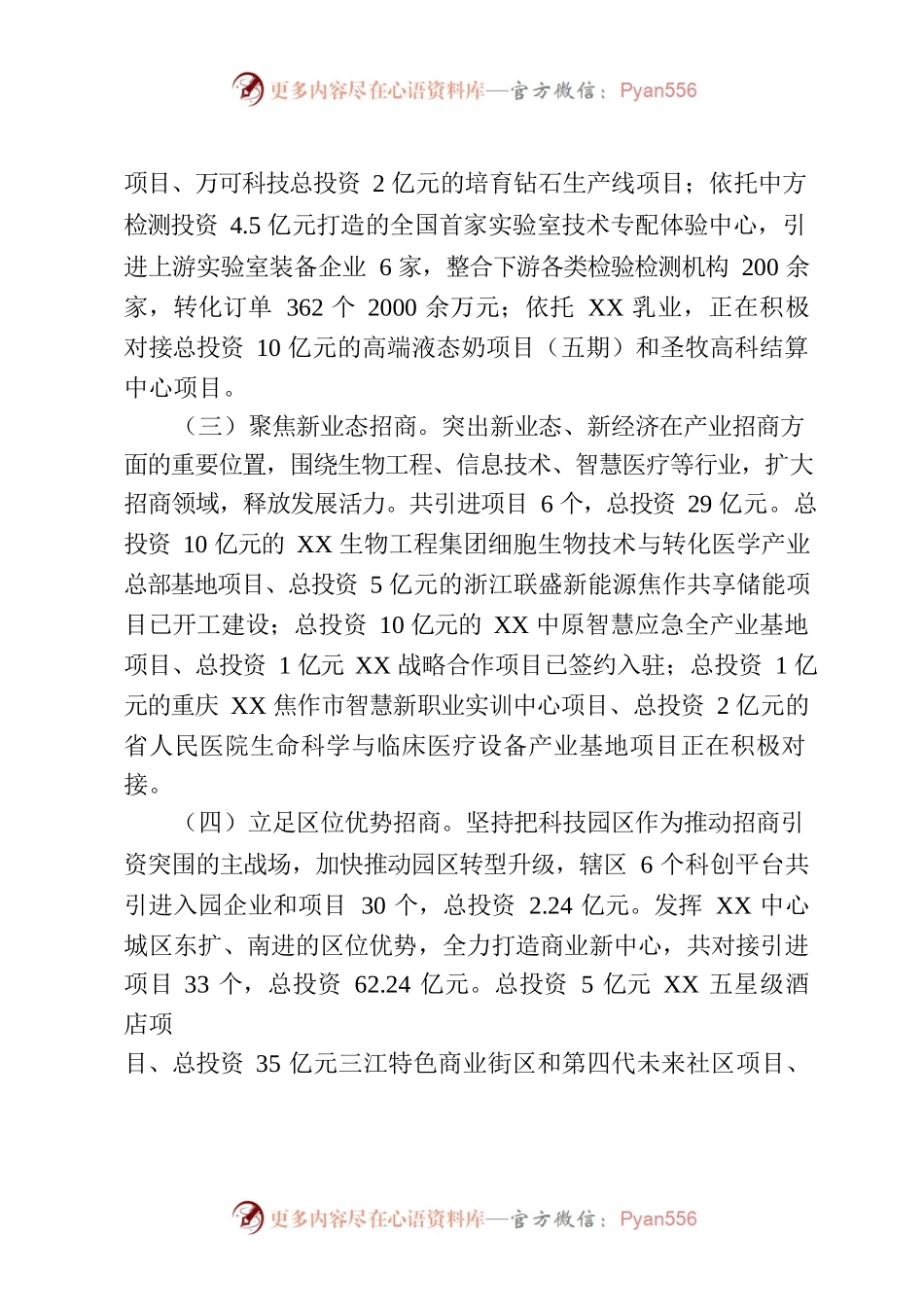 2022年全区招商引资工作汇报.docx_第2页