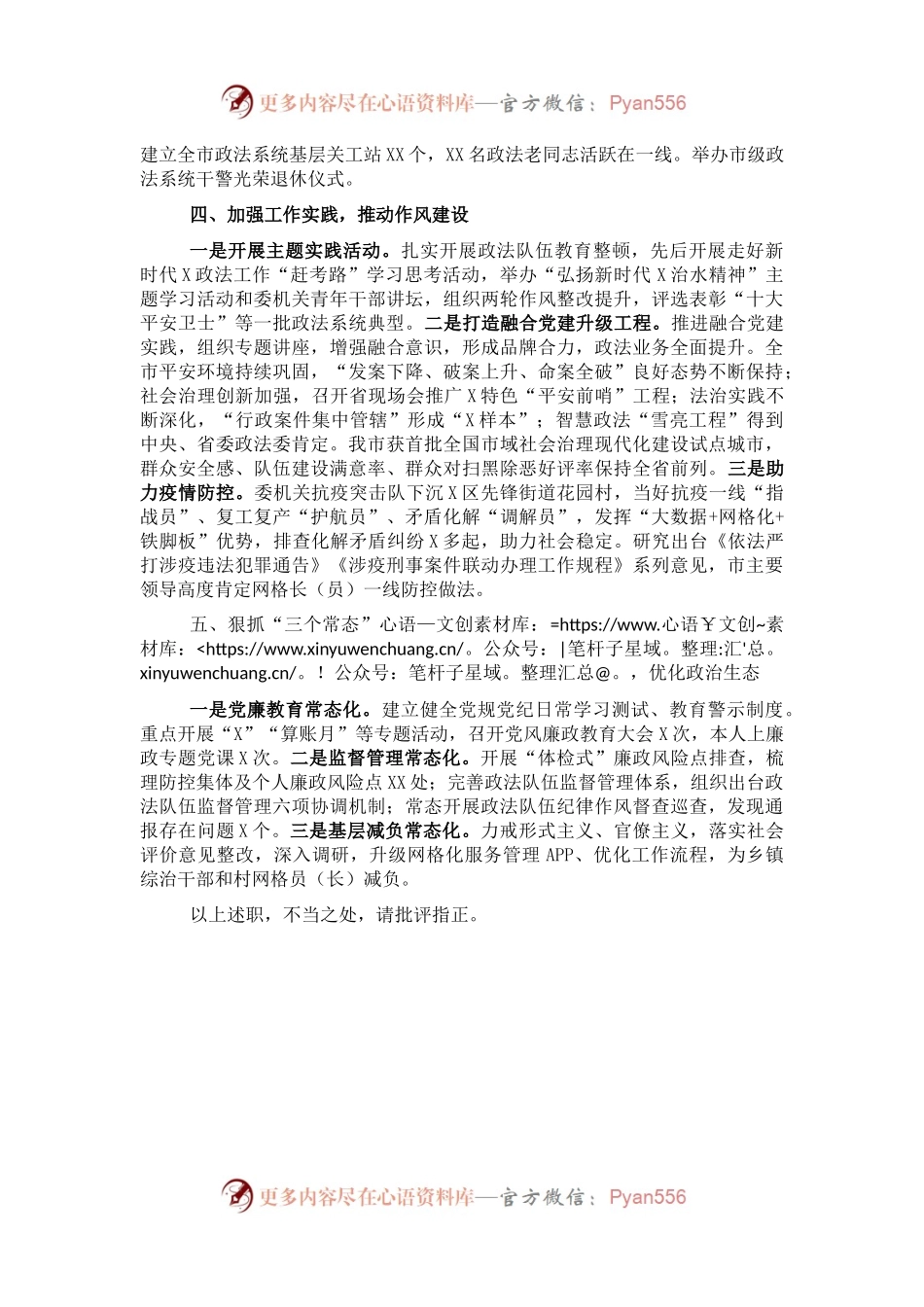 2021年度市委政法委机关党组织书记抓党建工作述职.docx_第2页