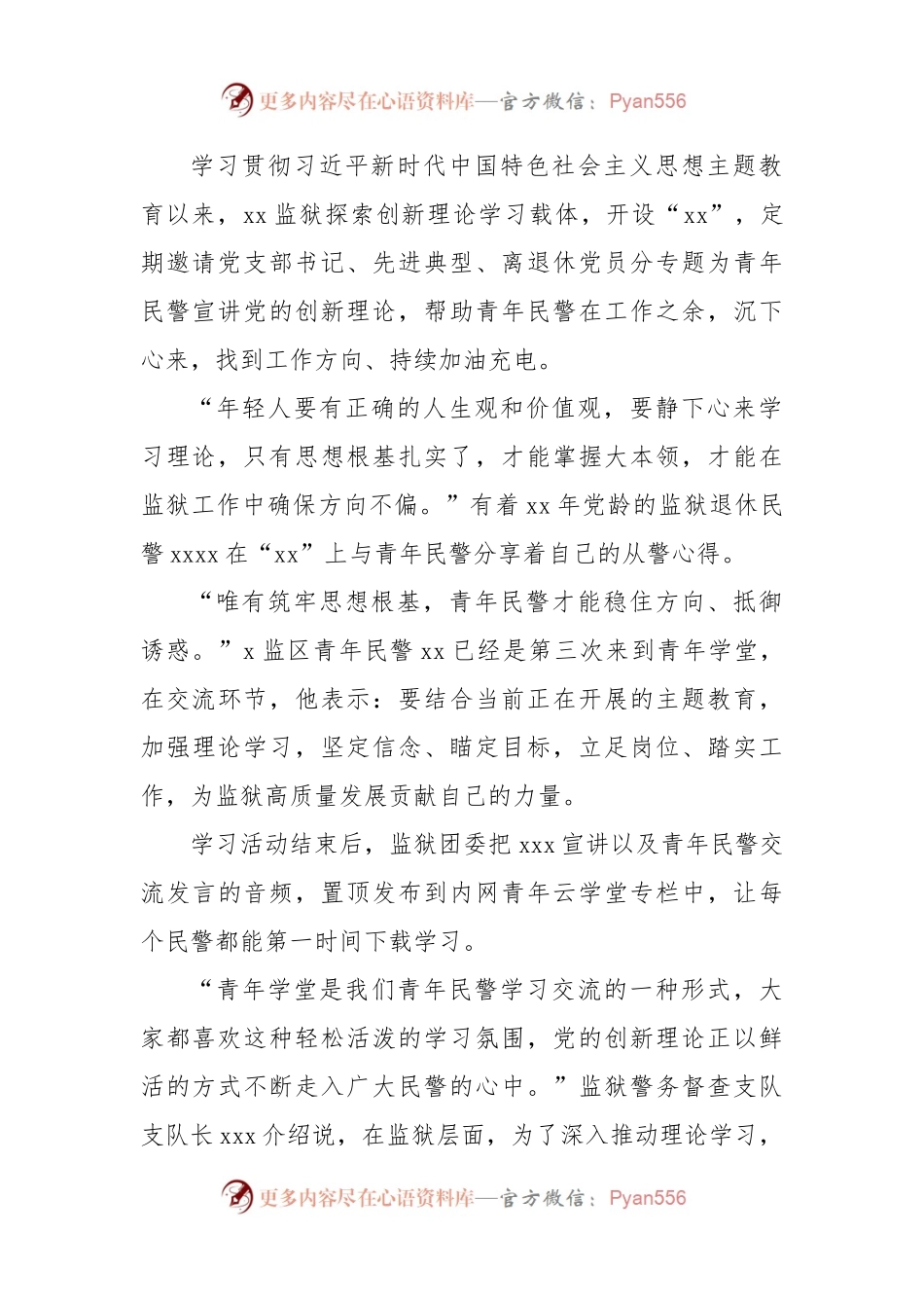 (6篇)主题教育素材 - 专题活动经验交流材料汇编.docx_第2页