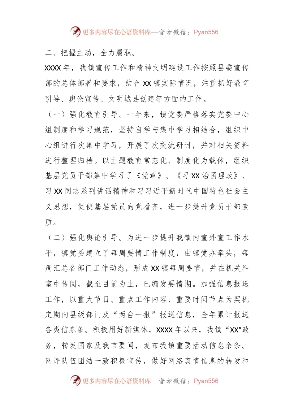 2023年XX镇宣传委员述职述德述廉报告.docx_第2页