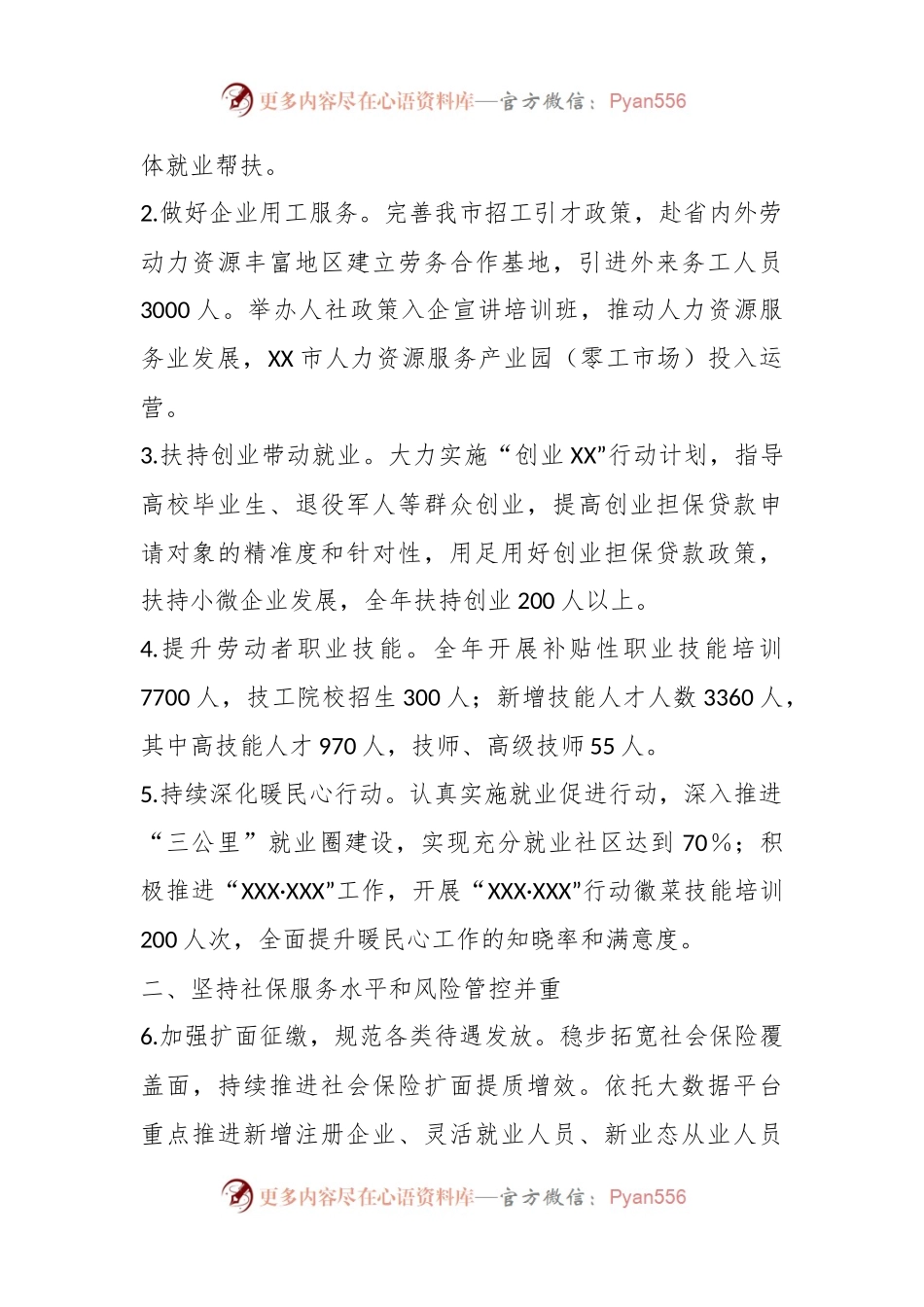 2023年全市人力资源社会保障工作要点.docx_第2页