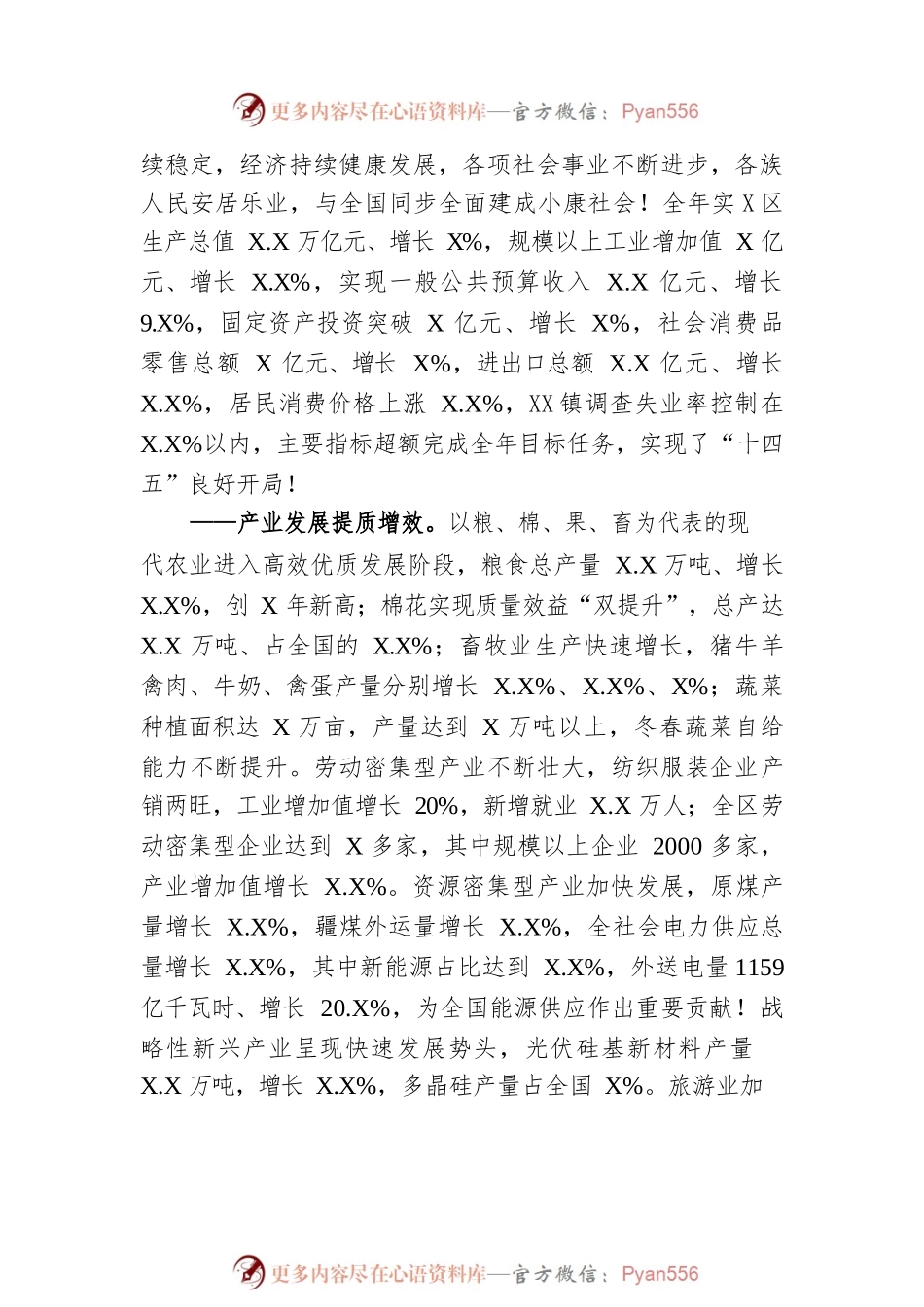 2022年新疆政府工作报告.docx_第2页