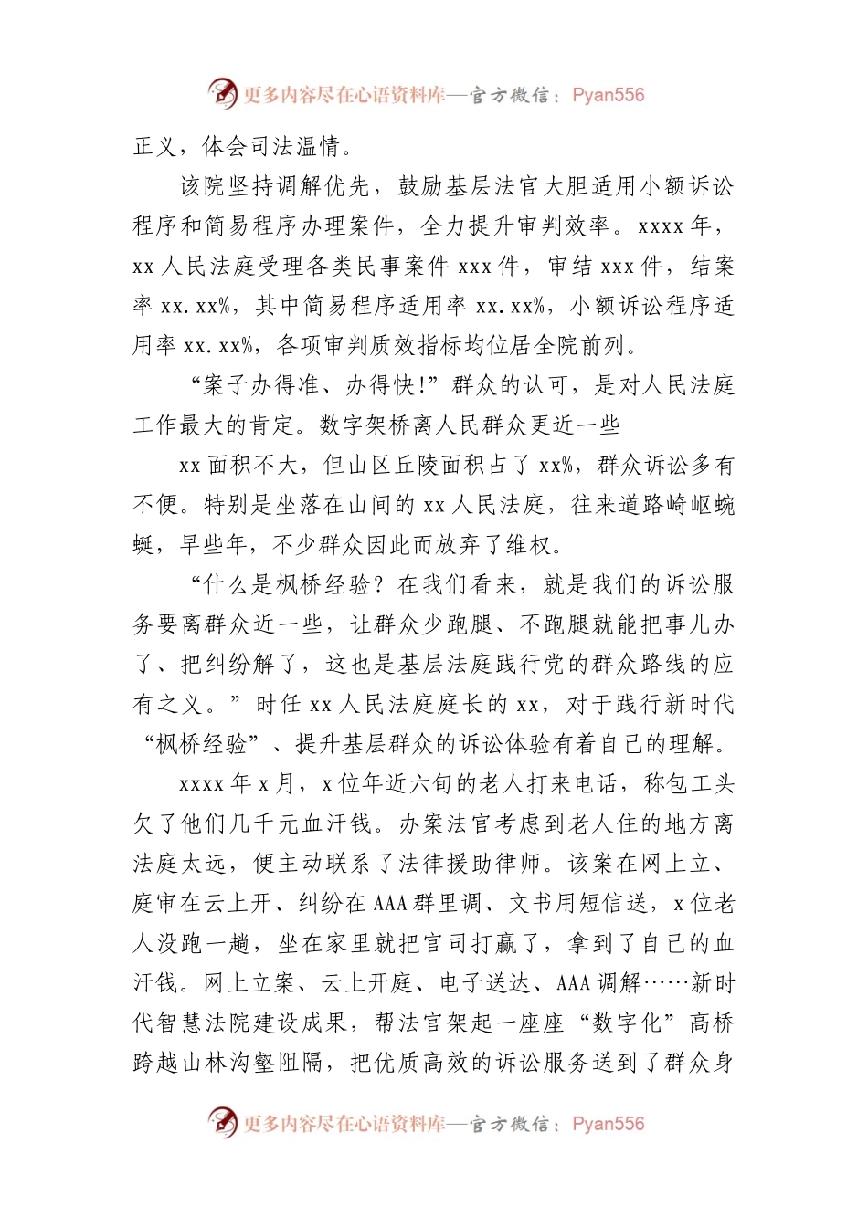 13篇新时代“枫桥经验”主题研讨发言、经验交流材料汇编.docx_第2页