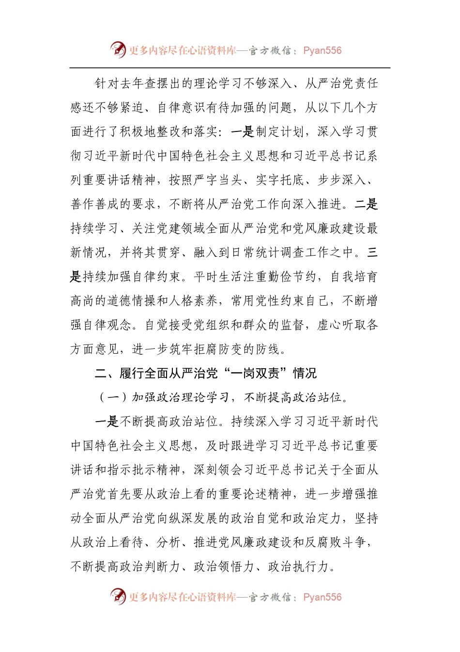 2022年上半年全面从严治党“一岗双责”落实情况报告.docx_第2页