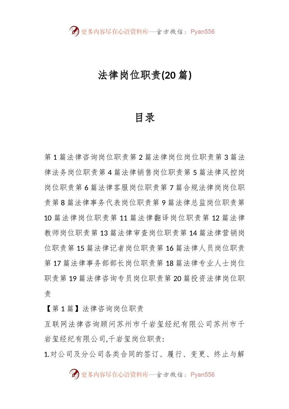 (20篇)法律岗位职责.docx_第1页