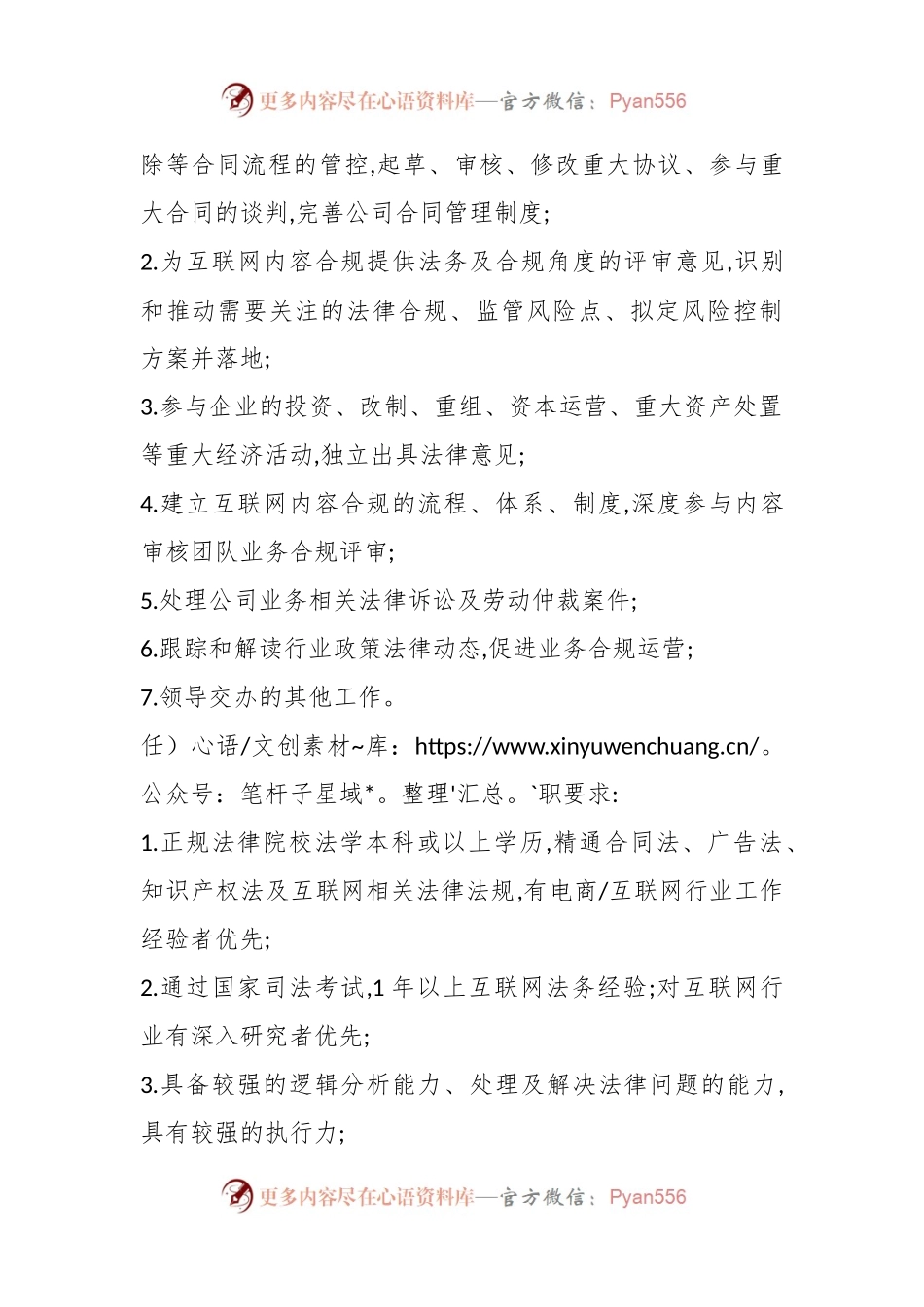 (20篇)法律岗位职责.docx_第2页