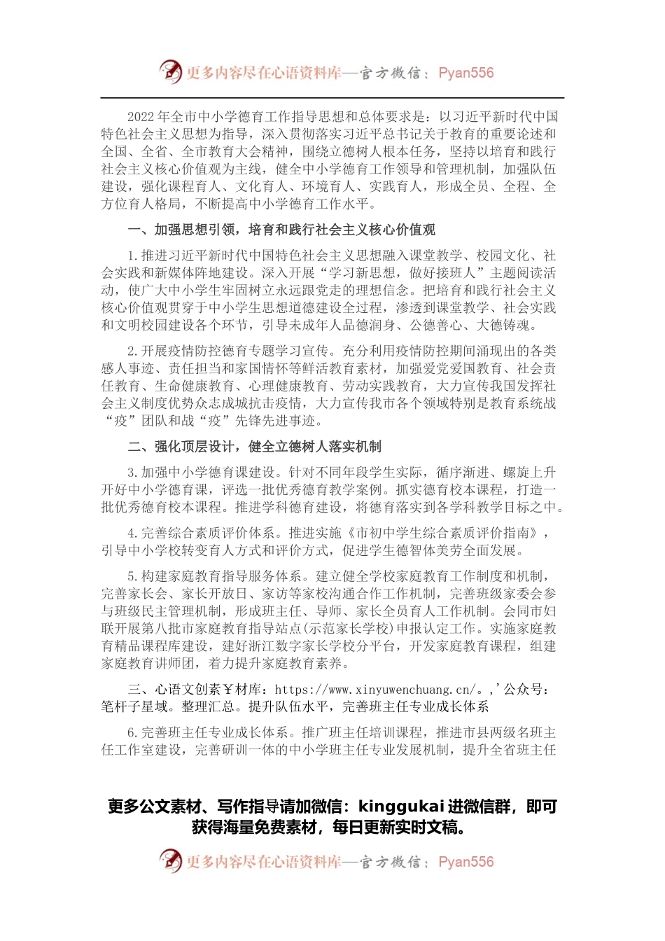 2022年市中小学德育工作要点.docx_第1页