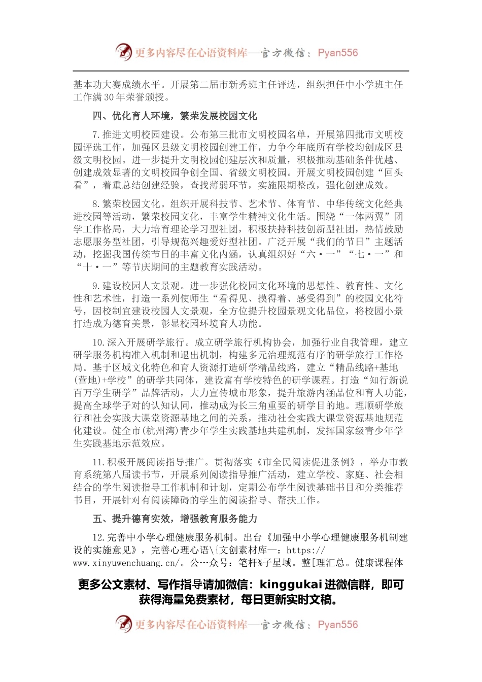 2022年市中小学德育工作要点.docx_第2页