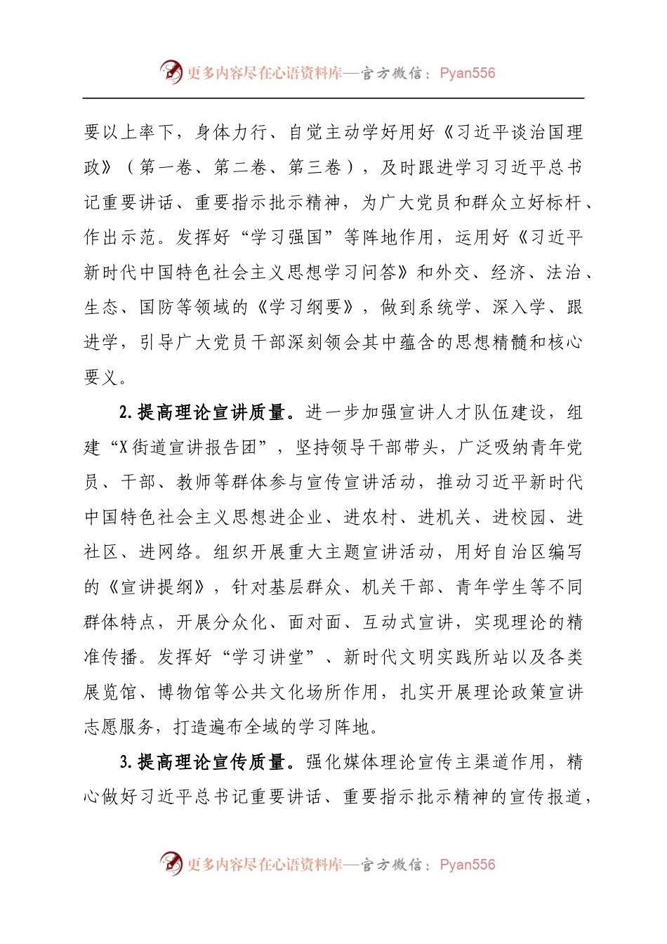 2021年X街道宣传思想工作要点.docx_第2页