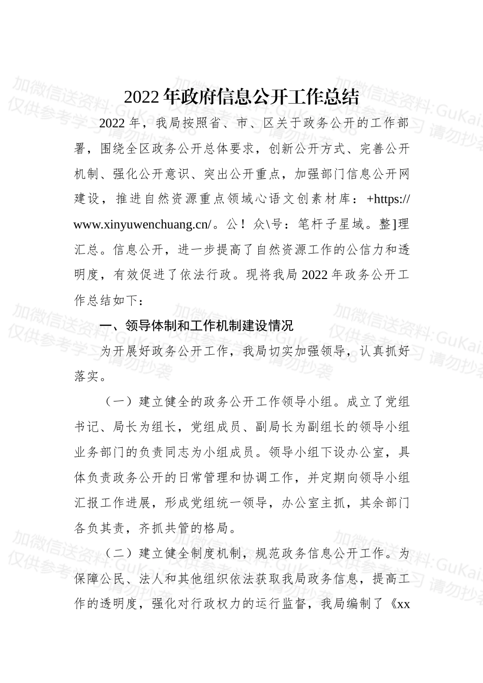 (3篇)2022年政府信息公开工作总结汇编.docx_第2页