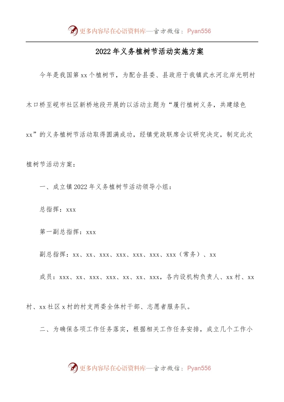 2022年义务植树节活动实施方案.docx_第1页