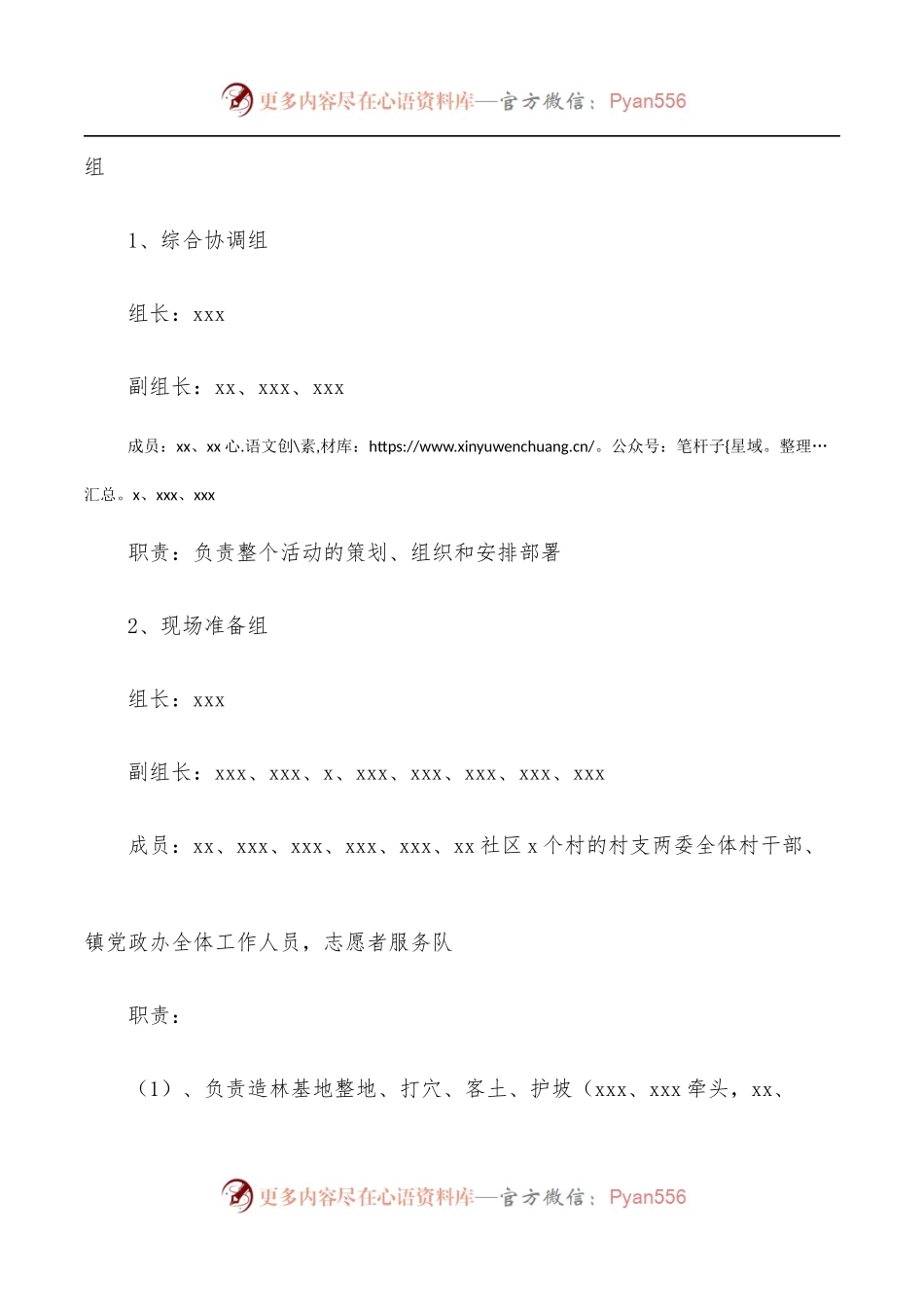2022年义务植树节活动实施方案.docx_第2页