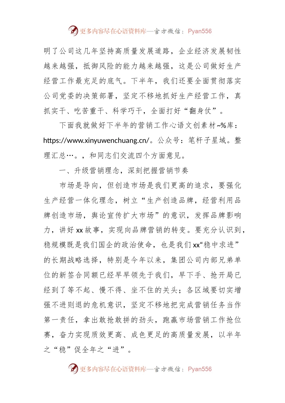 2023年上半年XX公司总经理营销系统工作会上的讲话.docx_第2页