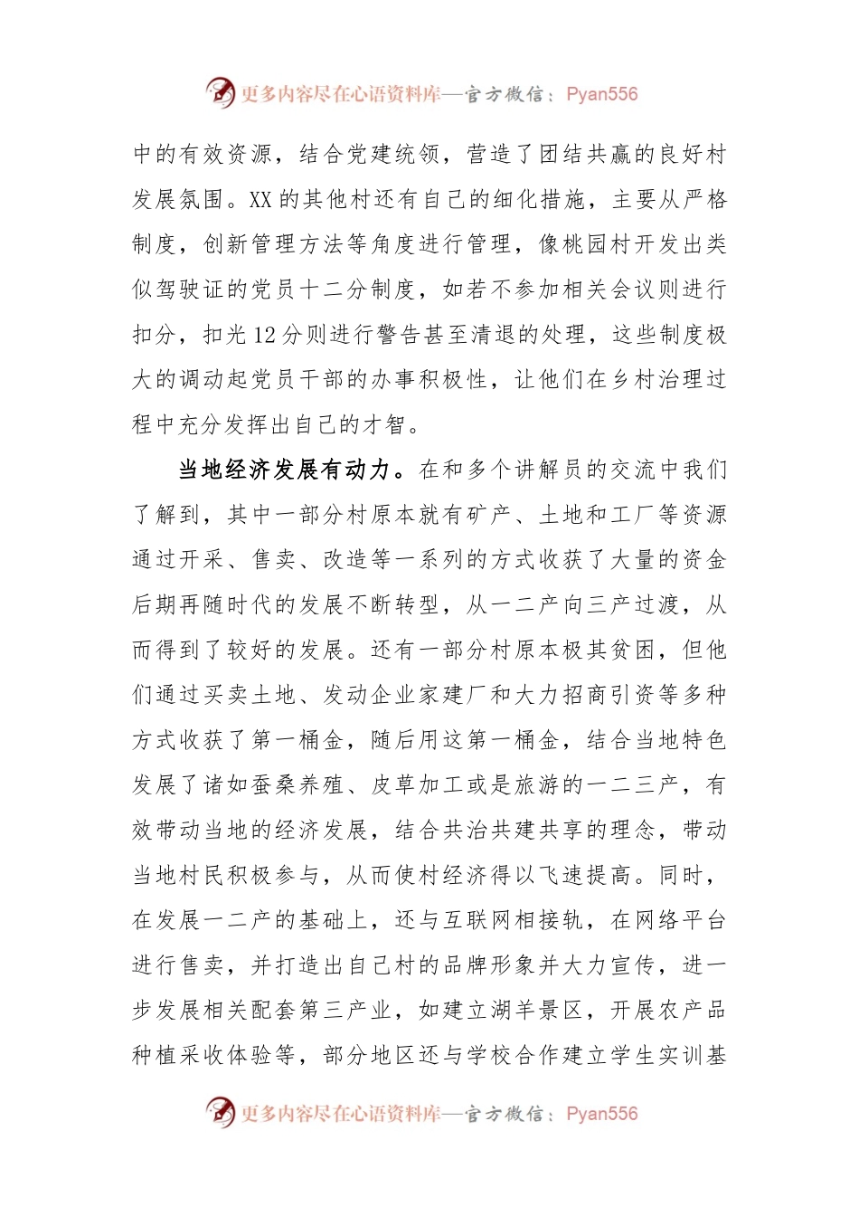 (4篇)XX区抓党建促基层治理培训心得体会汇编.docx_第2页