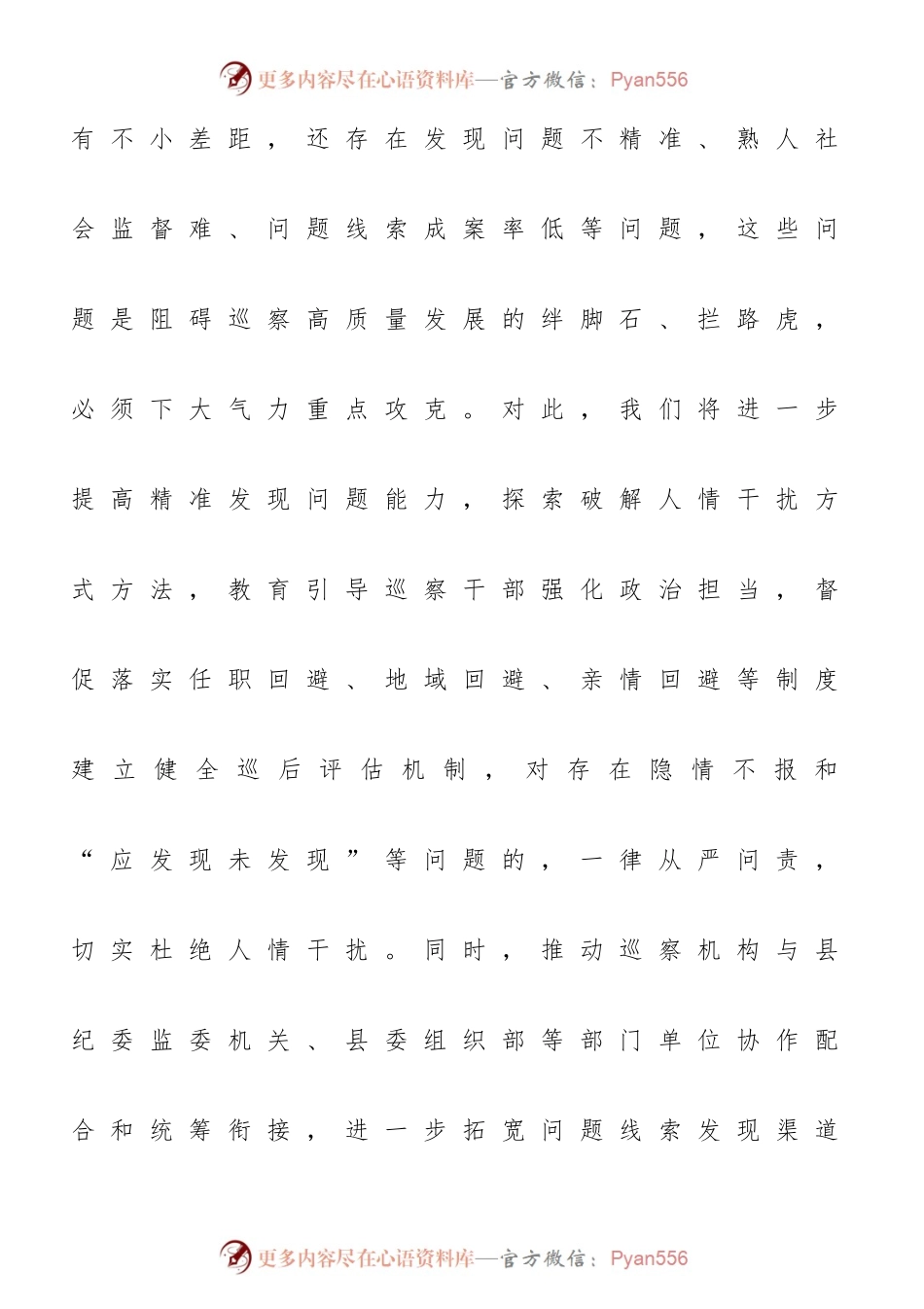 2022年学习巡察工作专题培训心得.docx_第2页