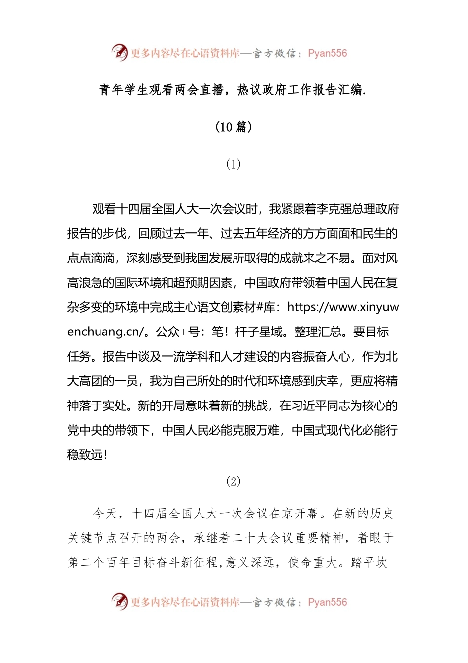 (10篇)青年学生观看两会直播，热议政府工作报告汇编..docx_第1页
