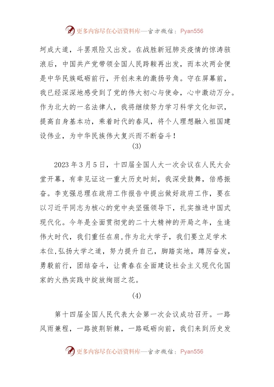 (10篇)青年学生观看两会直播，热议政府工作报告汇编..docx_第2页
