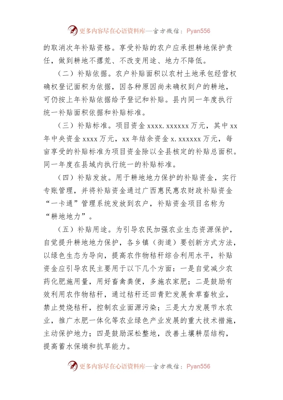 (7篇)2024年耕地地力保护补贴实施方案汇编.docx_第2页