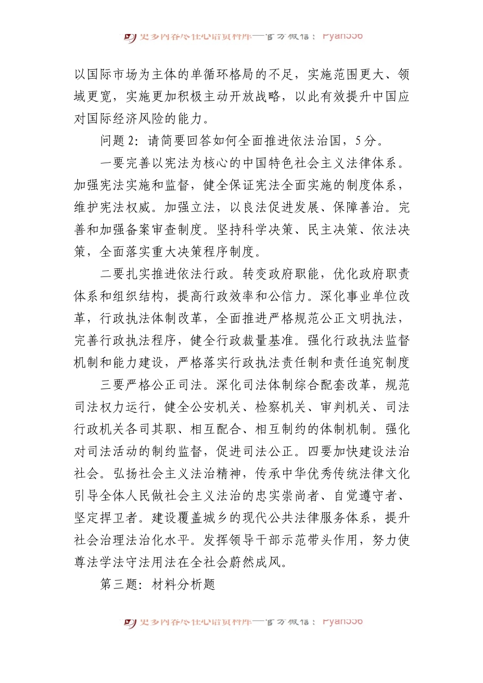 2023年内蒙古包头市直遴选笔试真题及解析（综合能力测试）.docx_第2页