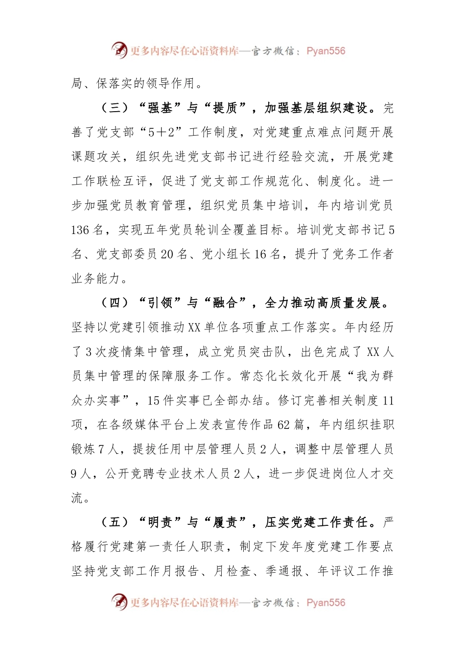 2022年度XX单位党委书记抓党建工作述职报告.docx_第2页