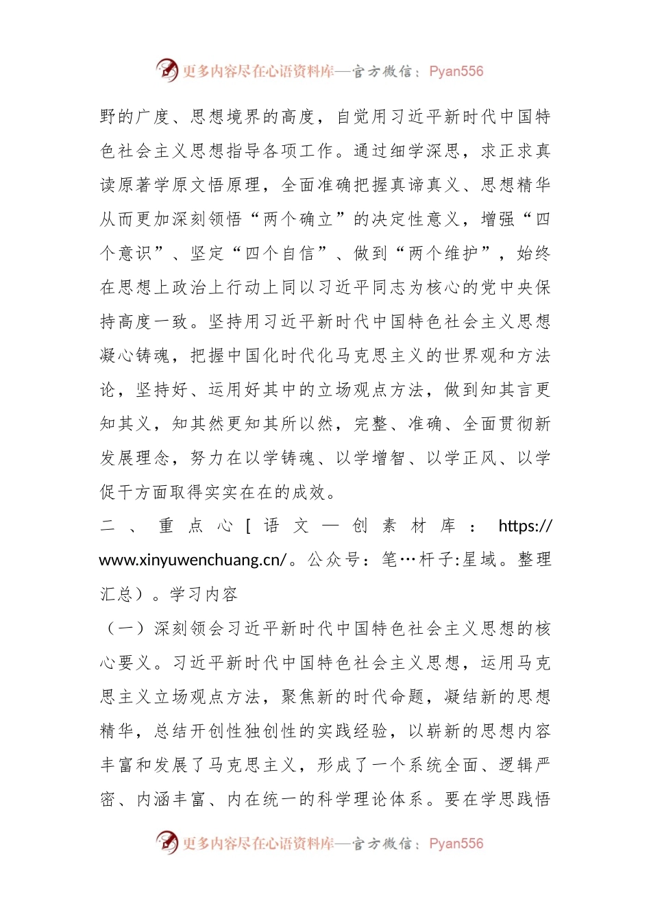 2023年习近平新时代中国特色社会主义思想主题教育专题学习计划.docx_第2页