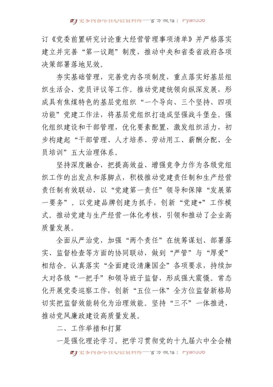 (3篇)从严治党主题研讨发言材料汇编.docx_第2页