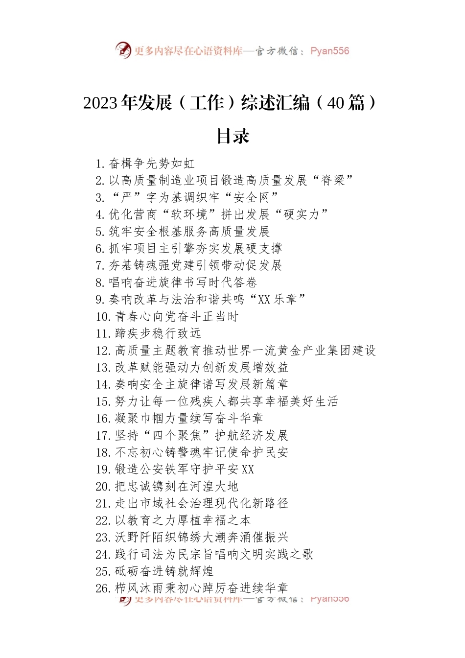 2023年发展（工作）综述汇编（40篇）.docx_第1页