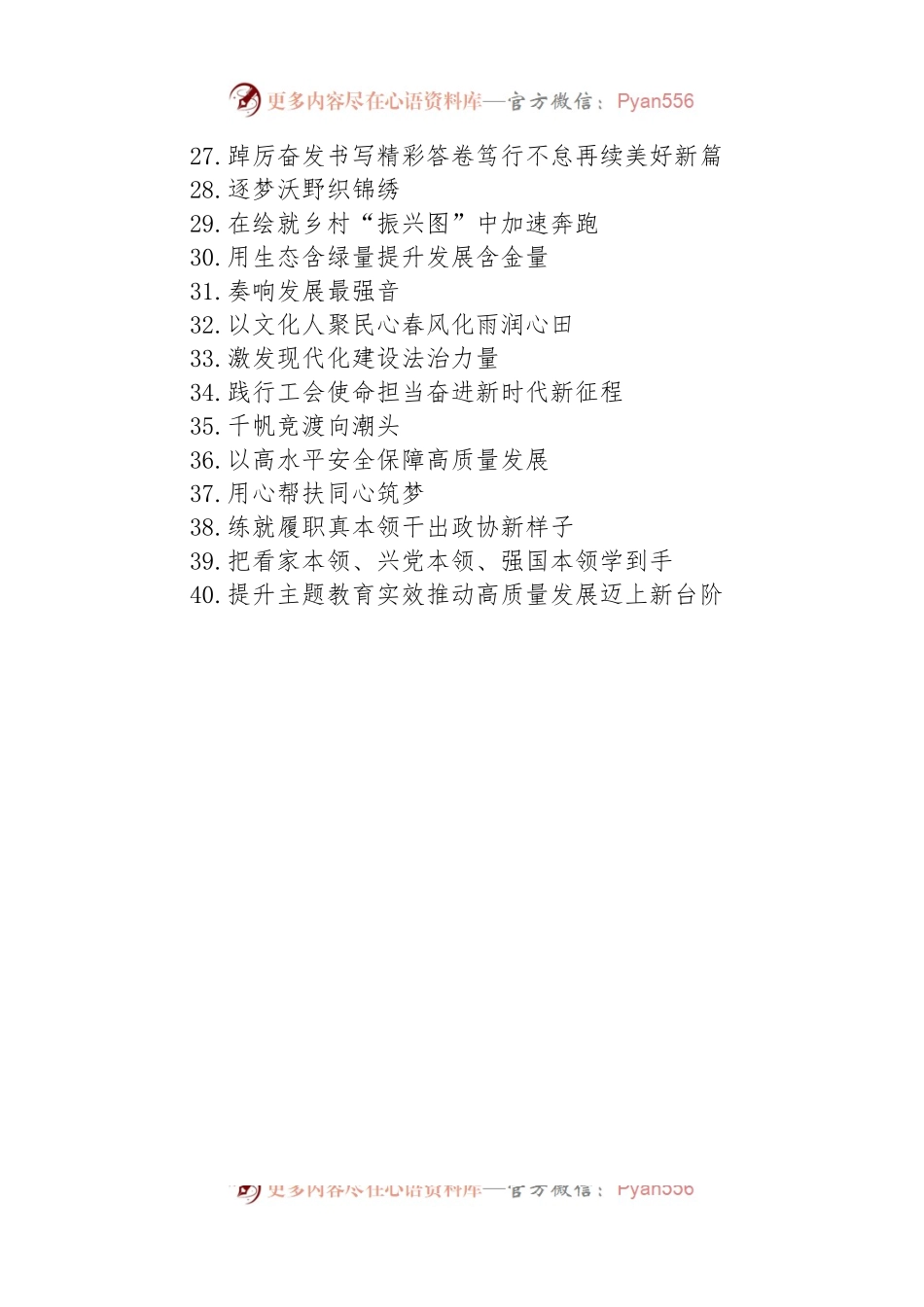 2023年发展（工作）综述汇编（40篇）.docx_第2页