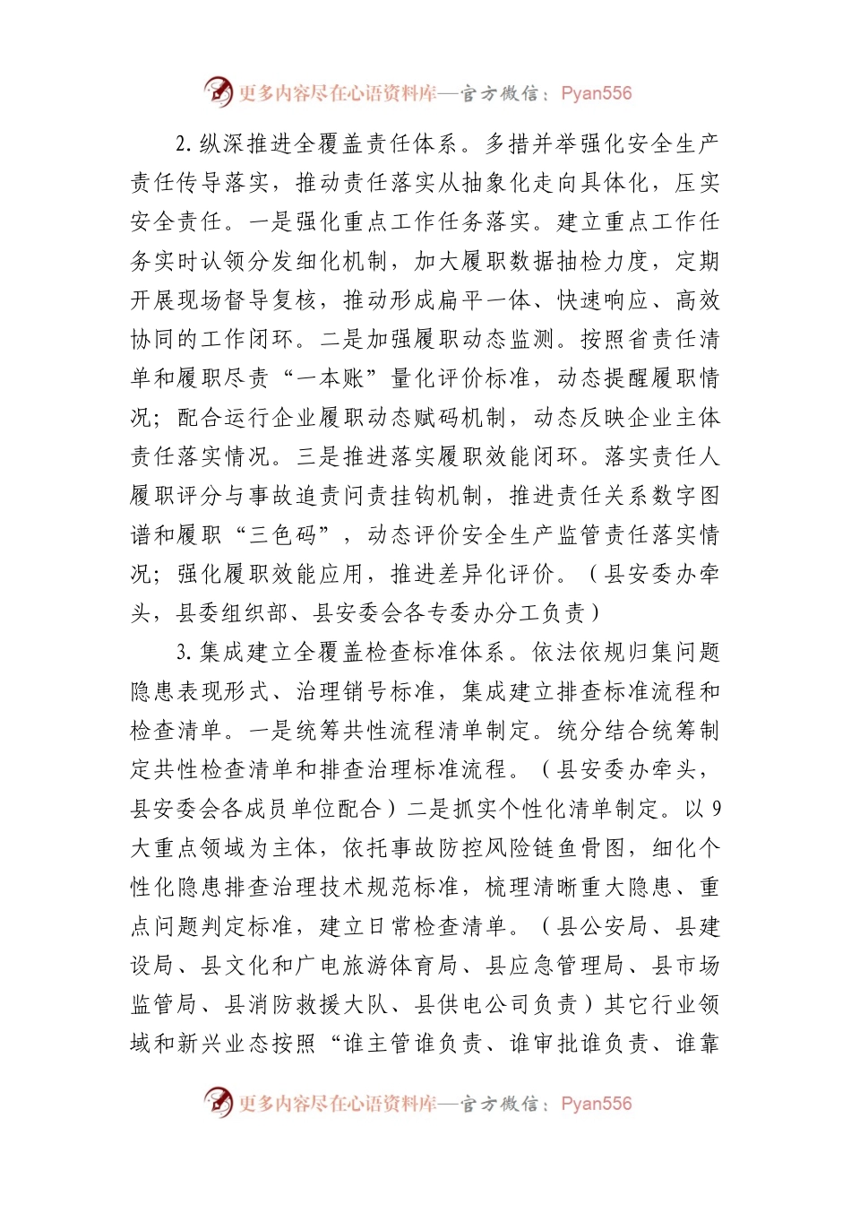2023年县安全生产委员会工作要点.docx_第2页