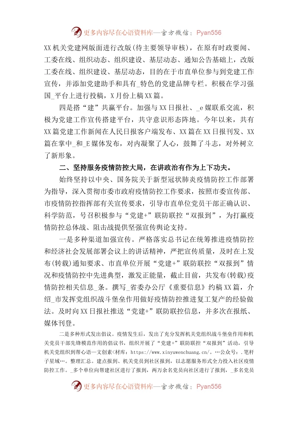 2021年宣传部意识形态工作总结及计划.docx_第2页
