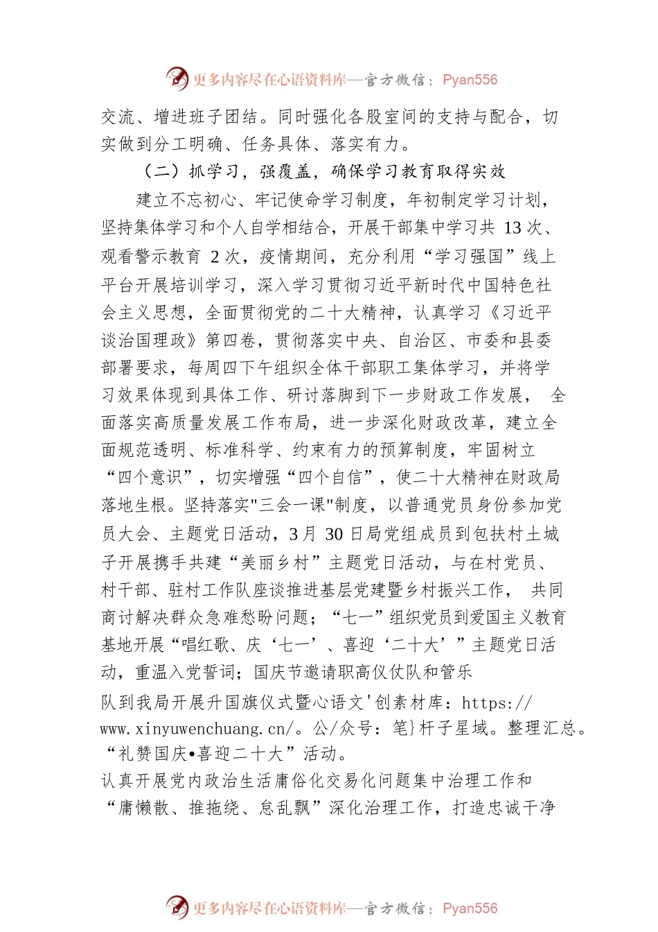 2022年财政局党组书记抓基层党建工作述职报告.docx_第2页