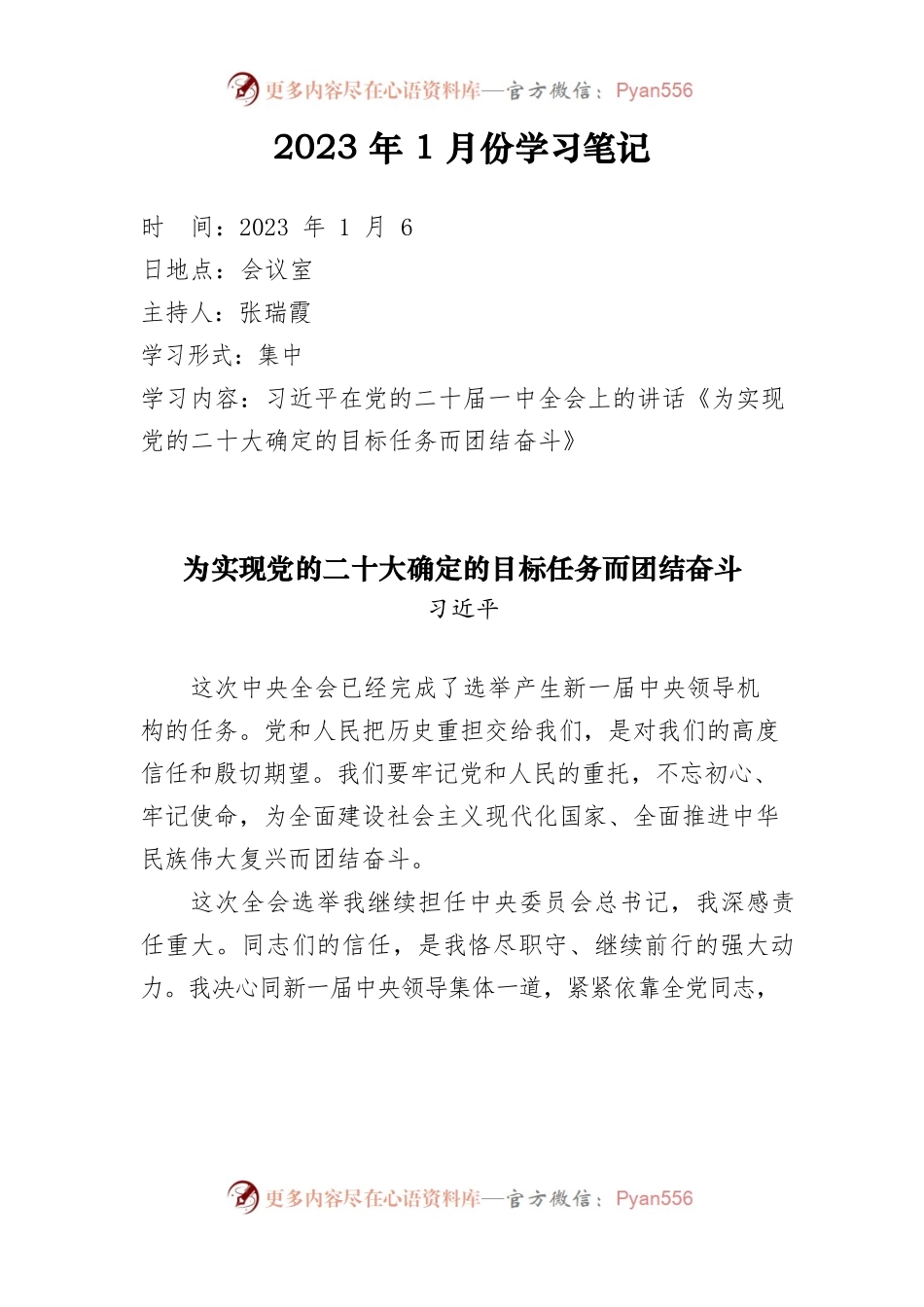 2023.1月学习笔记.docx_第1页