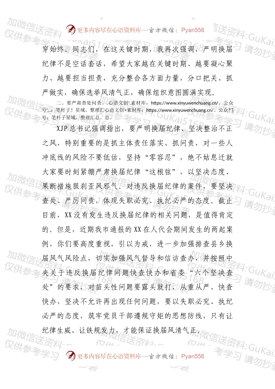 2022年换届纪律谈心谈话讲稿.docx_第2页