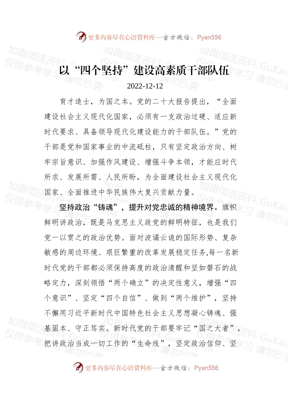 (4篇)2022年党建评论汇编.docx_第2页
