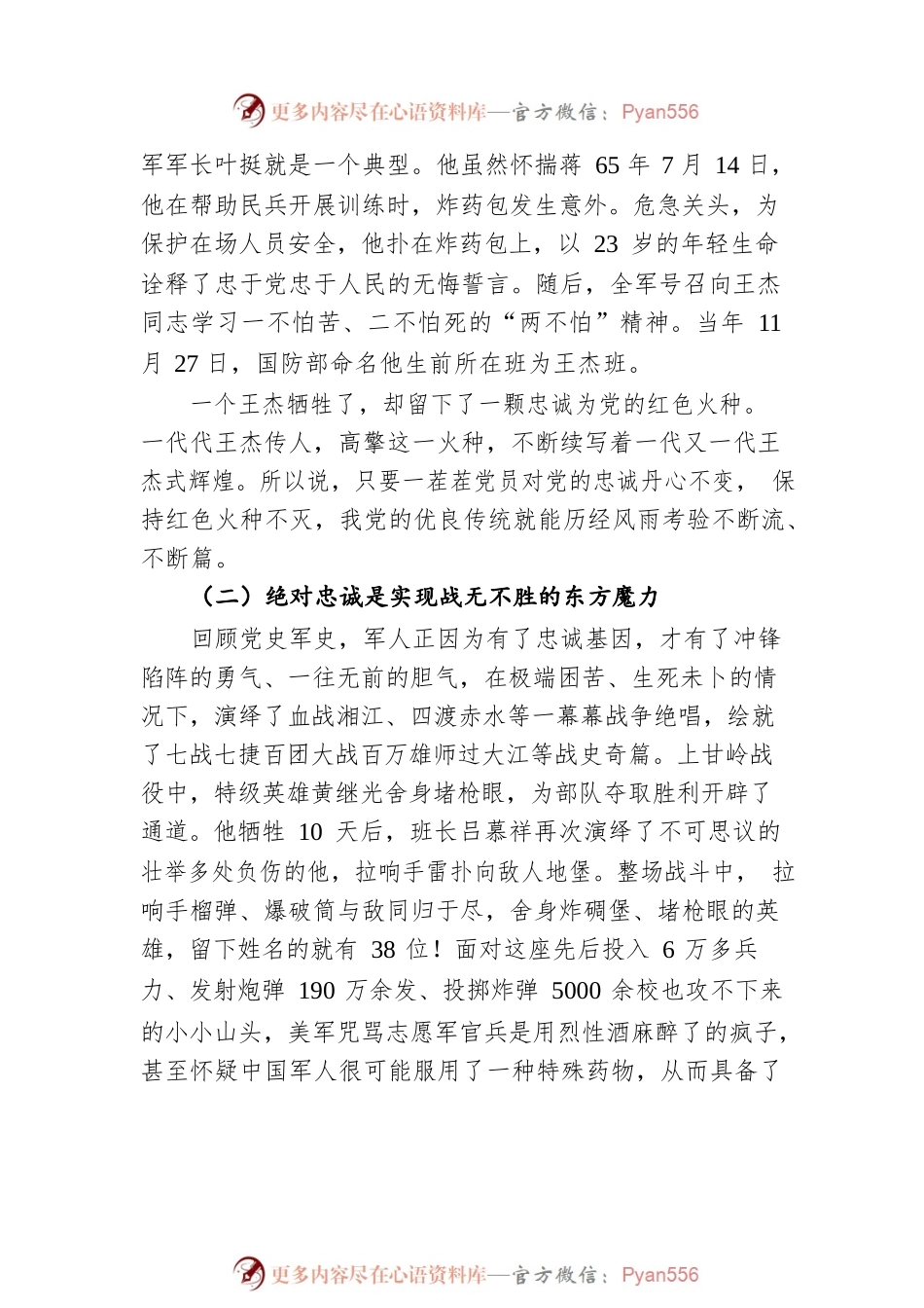 2022年党课：“对党忠诚”专题党课.docx_第2页