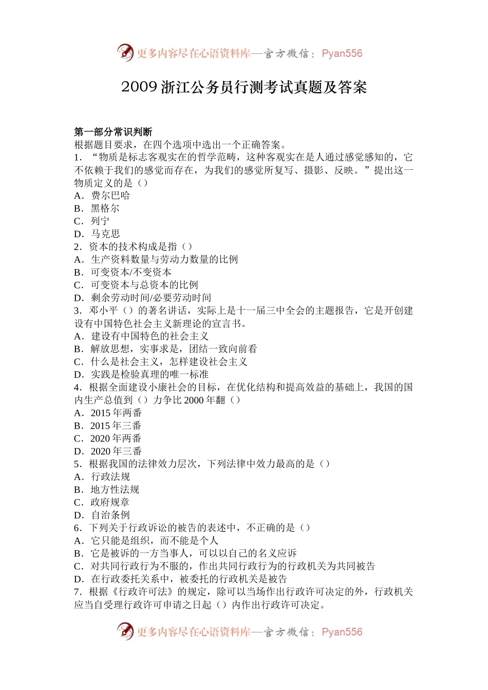 2009浙江公务员行测考试真题及答案.docx_第1页
