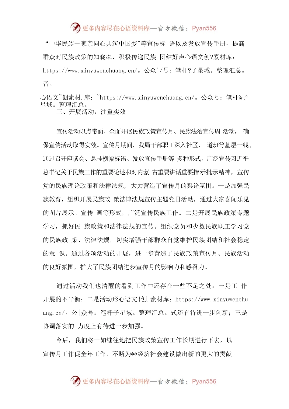 2022年民族政策宣传月民族法治宣传周活动总结.docx_第2页