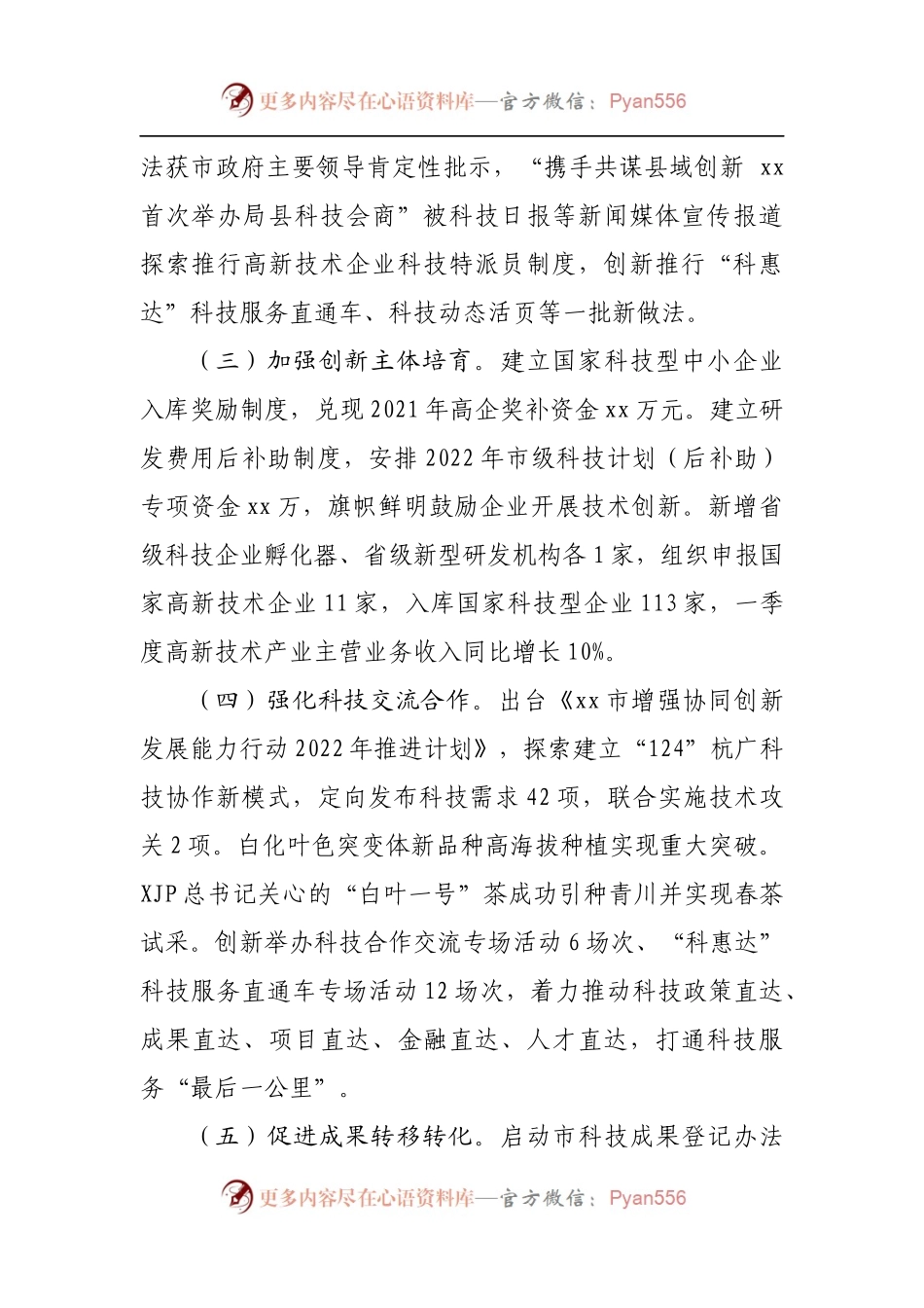 2022年上半年改革工作汇报.docx_第2页