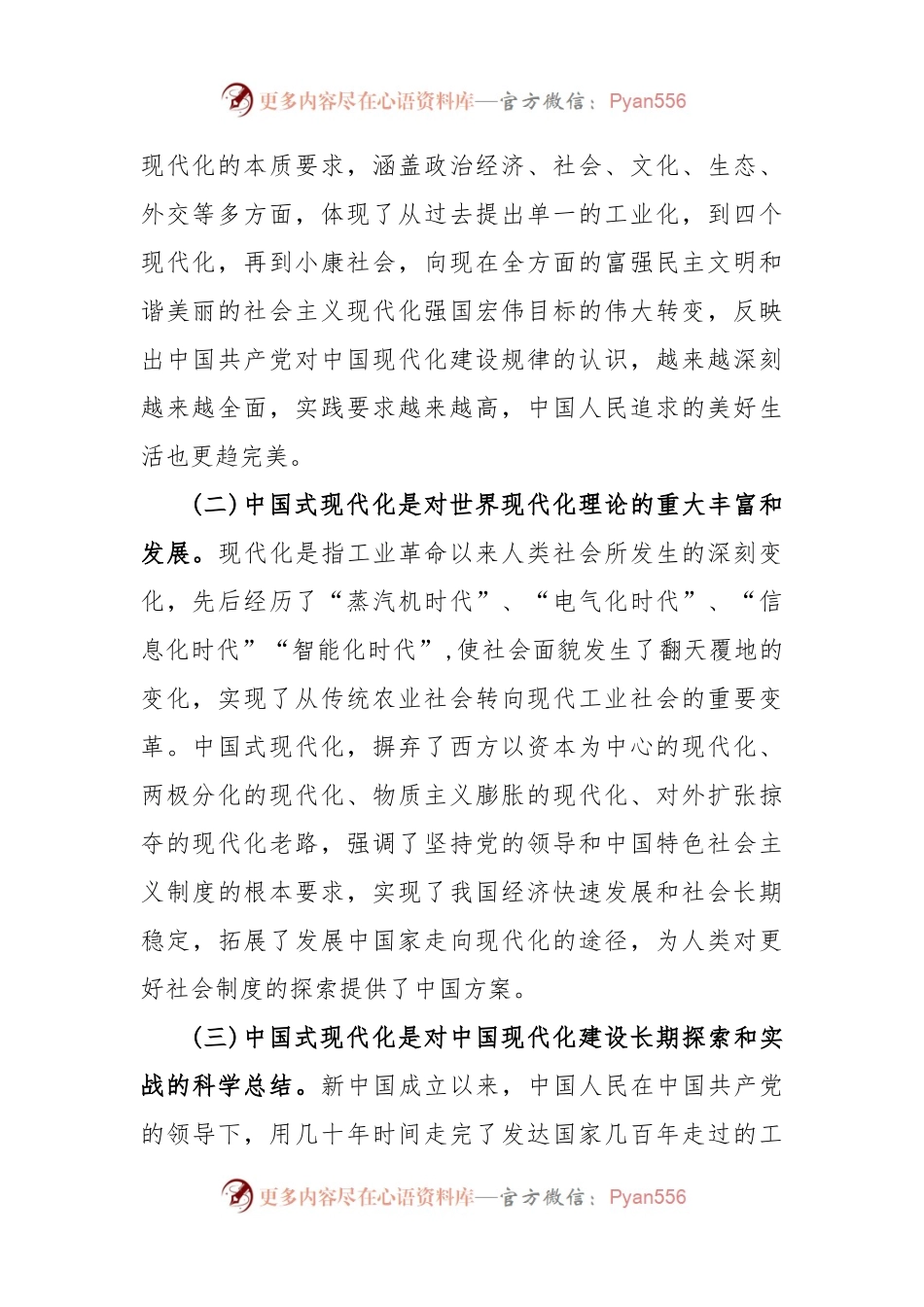 2023年党课讲稿3740字范文：以党的XX大精神为引领，推动财政监管工作高质量发展.docx_第2页