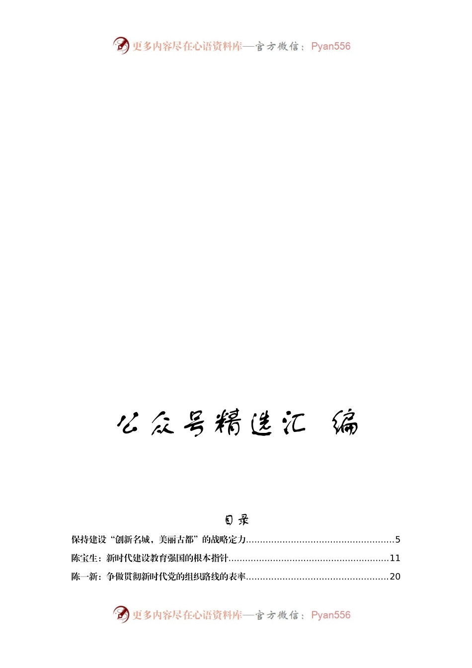 2020年省部级领导讲话文章汇编48篇.docx_第1页