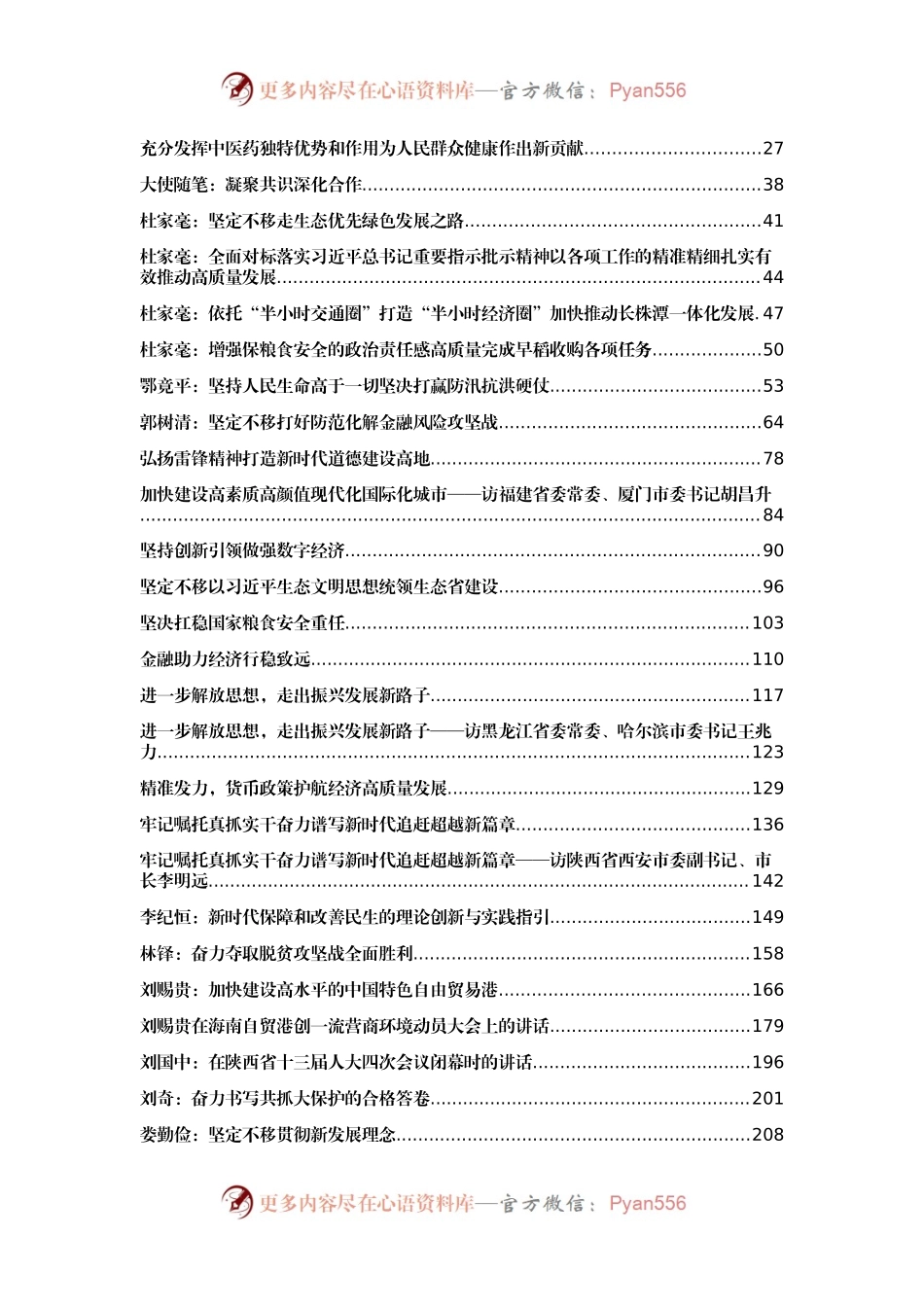 2020年省部级领导讲话文章汇编48篇.docx_第2页