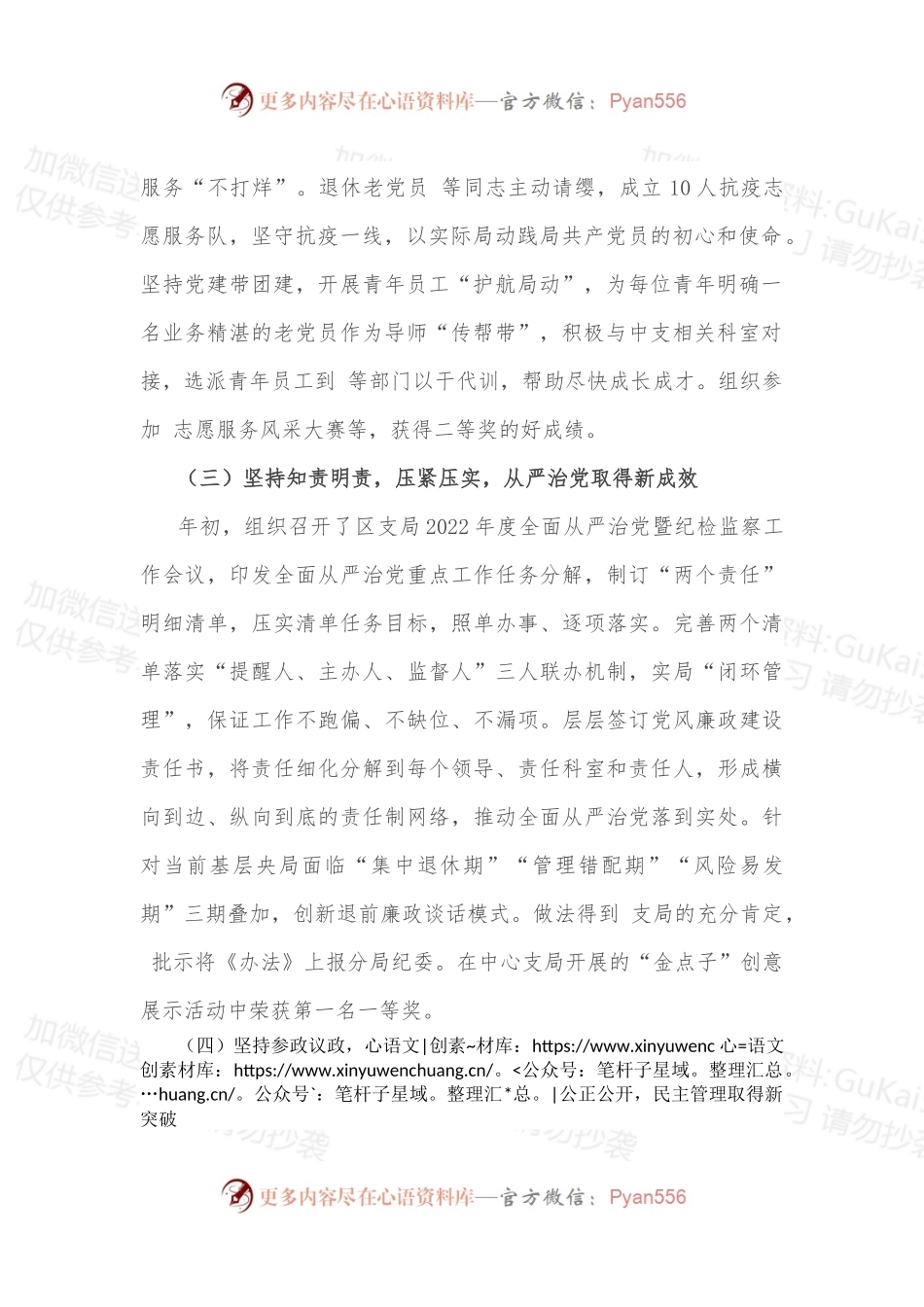 2022年度抓基层党建工作述职报告（二）.docx_第2页